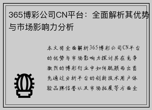 365博彩公司CN平台：全面解析其优势与市场影响力分析