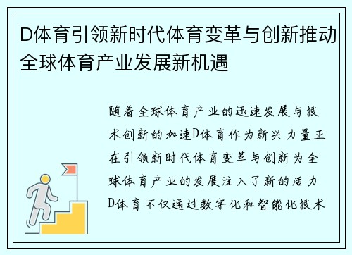 D体育引领新时代体育变革与创新推动全球体育产业发展新机遇