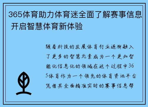 365体育助力体育迷全面了解赛事信息 开启智慧体育新体验