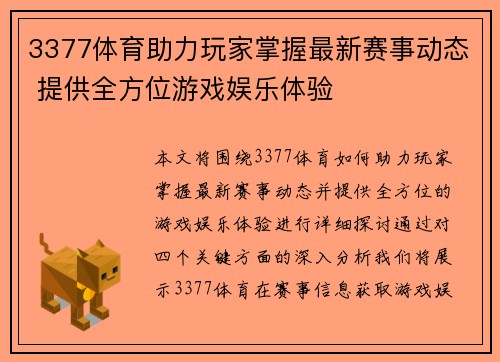 3377体育助力玩家掌握最新赛事动态 提供全方位游戏娱乐体验
