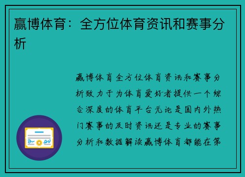 赢博体育：全方位体育资讯和赛事分析
