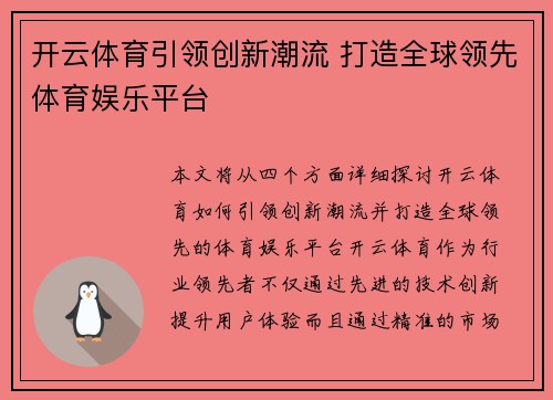 开云体育引领创新潮流 打造全球领先体育娱乐平台