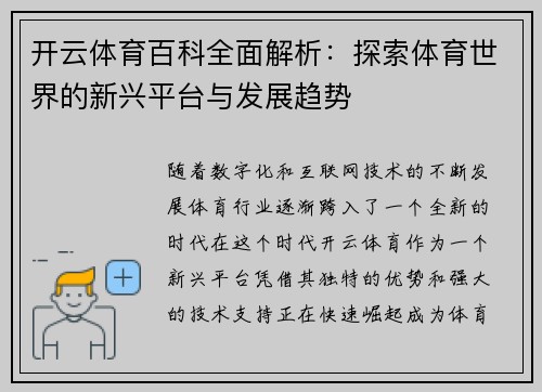 开云体育百科全面解析：探索体育世界的新兴平台与发展趋势