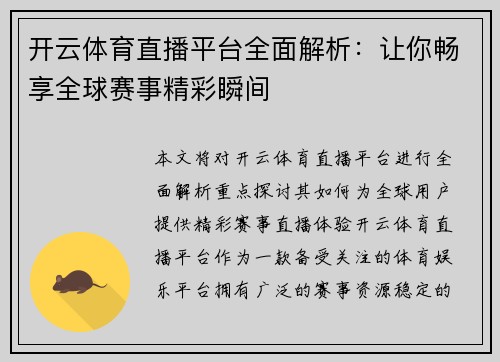 开云体育直播平台全面解析：让你畅享全球赛事精彩瞬间
