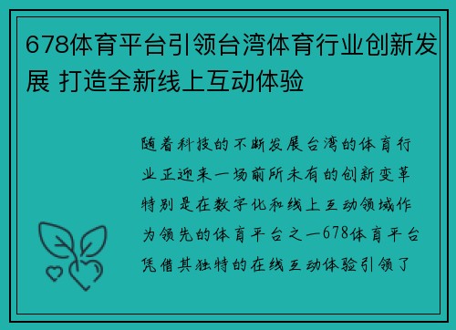 678体育平台引领台湾体育行业创新发展 打造全新线上互动体验
