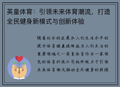 英皇体育：引领未来体育潮流，打造全民健身新模式与创新体验