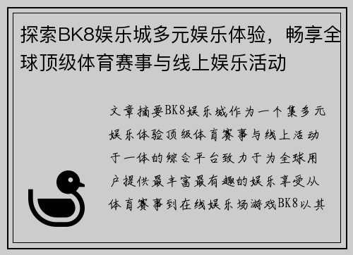 探索BK8娱乐城多元娱乐体验，畅享全球顶级体育赛事与线上娱乐活动