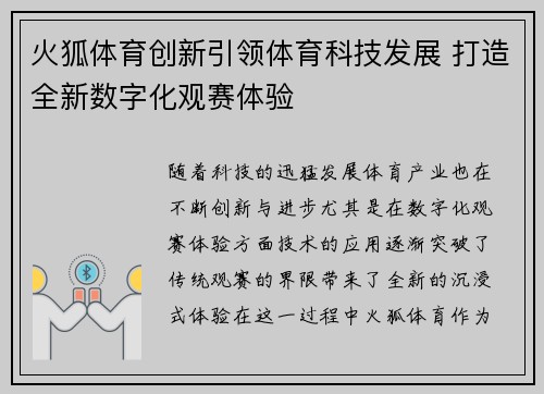 火狐体育创新引领体育科技发展 打造全新数字化观赛体验